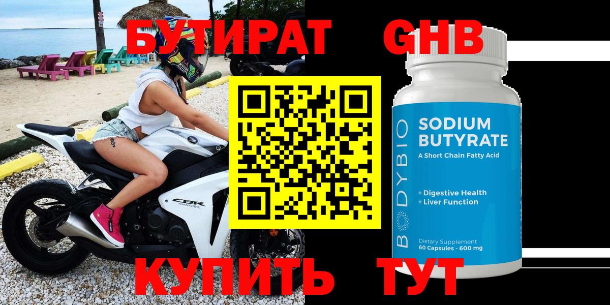 БУТИРАТ бутик Салехард