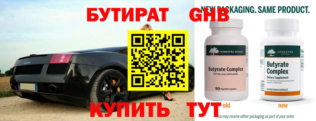 Салехард  БУТИРАТ оксибутират  Бутират  Вход с VPN 