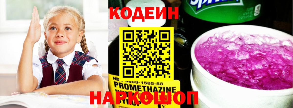 Салехард  Кодеиновый сироп Lean Purple Drank  Вход с VPN 