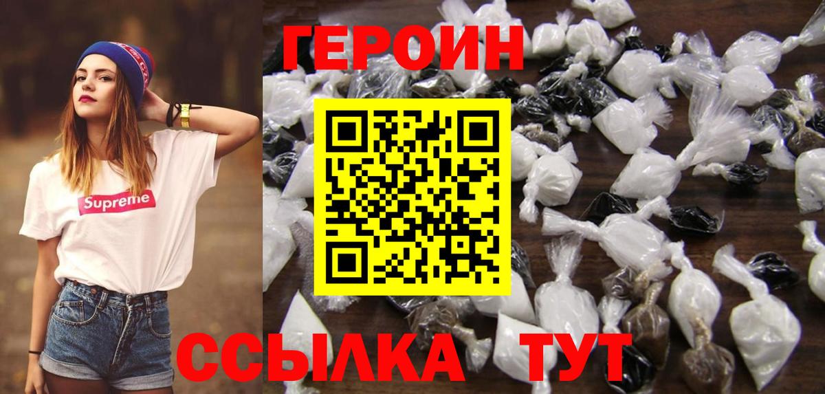 Салехард  ГЕРОИН Heroin  Вход с VPN 