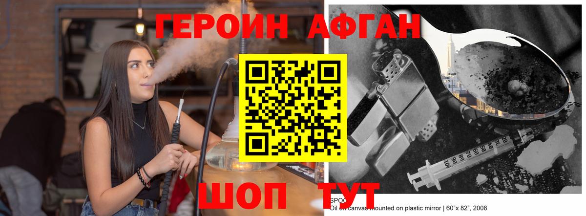 ГЕРОИН афганец Салехард