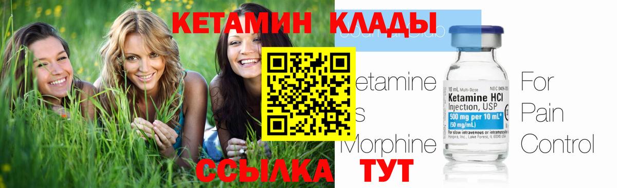 КЕТАМИН VHQ Салехард