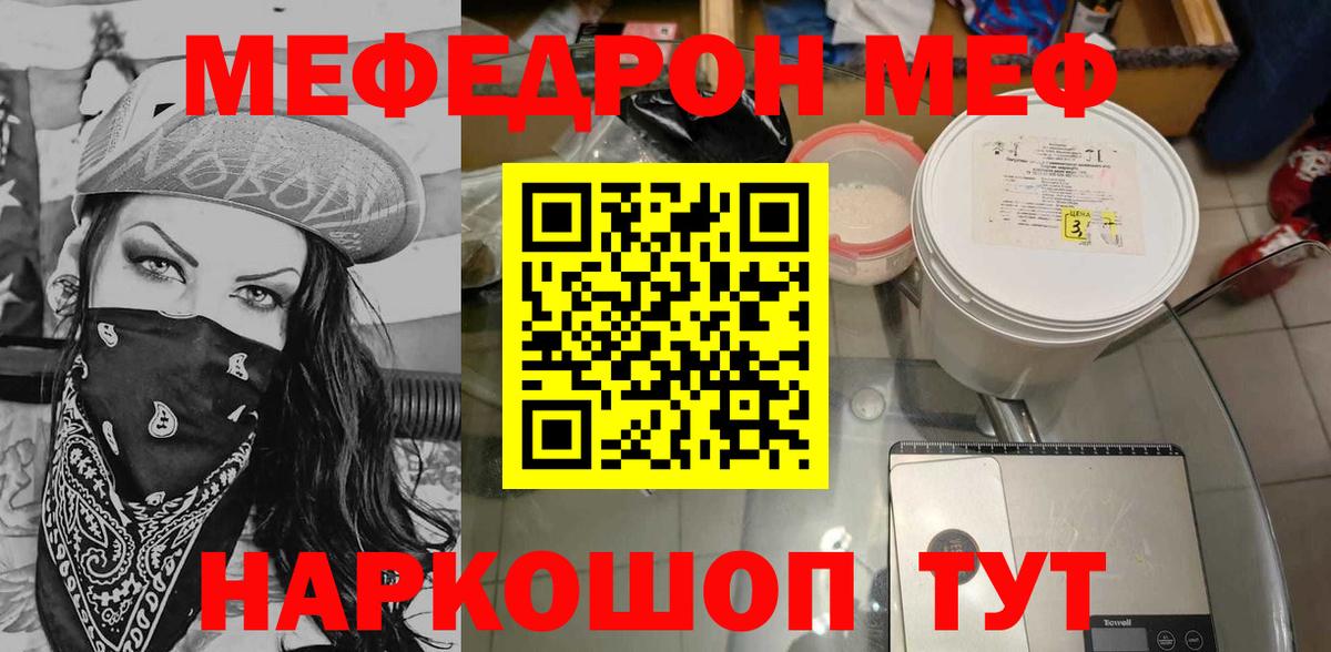 Меф мяу мяу Салехард